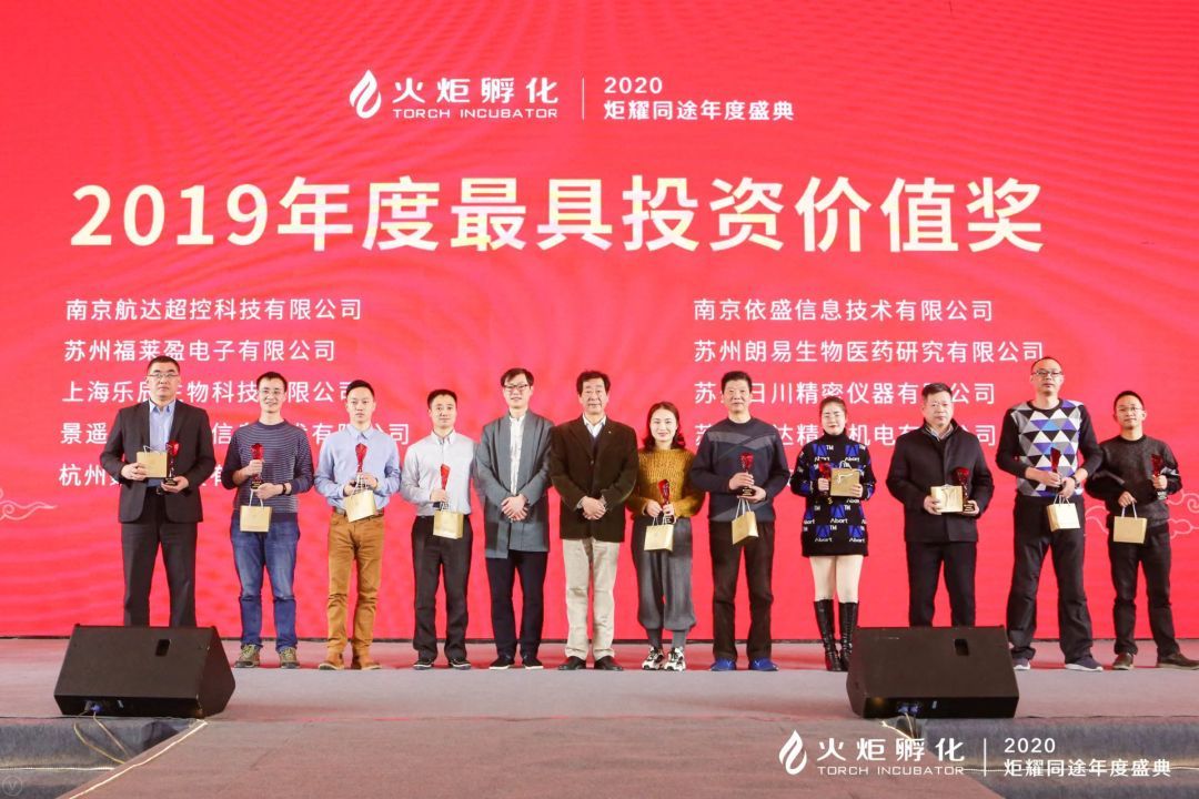 景遙榮獲火炬孵化2019年度最具投資價值企業(yè)