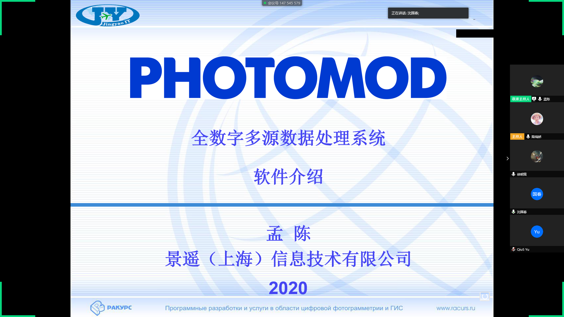 PHOTOMOD華東師范大學(xué)網(wǎng)絡(luò)培訓(xùn)