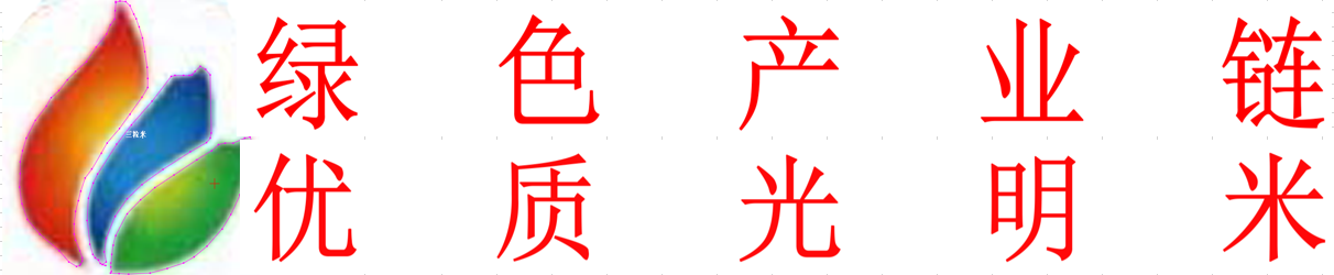 “綠色產(chǎn)業(yè)鏈,、優(yōu)質(zhì)光明米”定位花博會