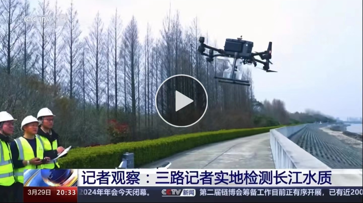 再上央視 | 飛馬無人機助力央視中華鱘放養(yǎng)長江水質(zhì)監(jiān)測