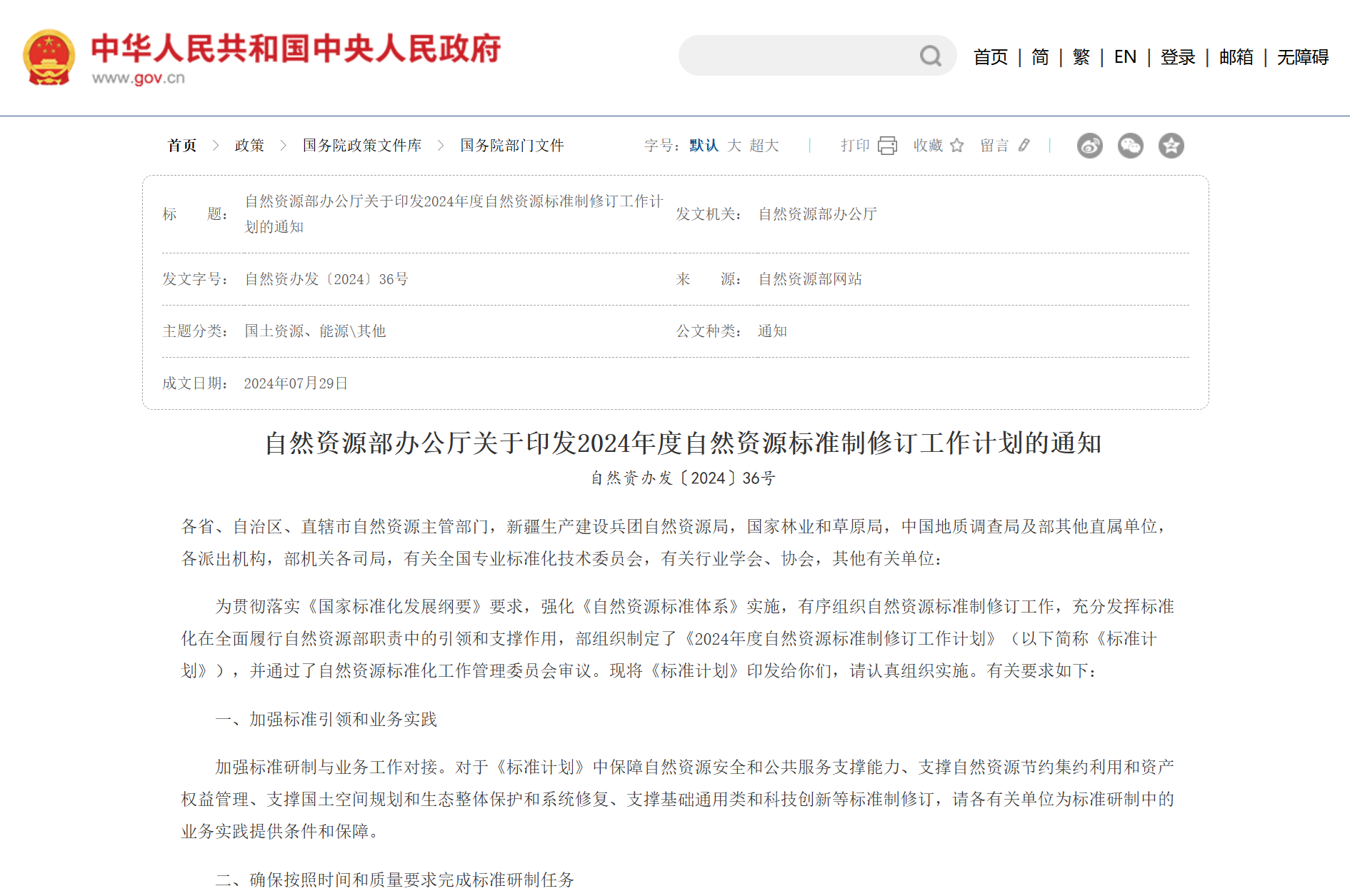 《全域土地綜合整治基礎(chǔ)調(diào)查技術(shù)標準》獲自然資源部國土空間生態(tài)修復(fù)司立項